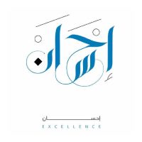 arabic calligraphy for ihsan meaning excellence