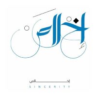 arabic calligraphy for ikhlas meaning sincerity